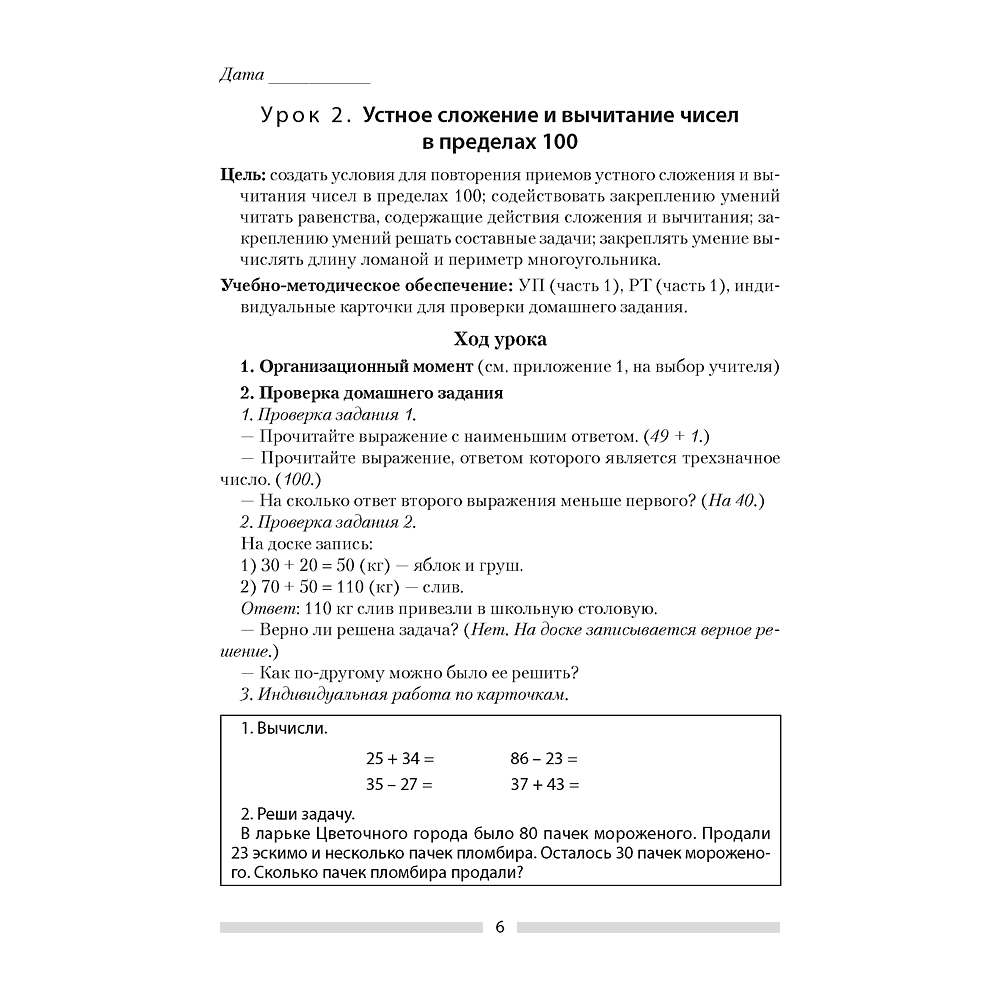 Книга "Математика. План-конспект уроков. 3 класс", Лапицкая Е. П. - 5