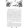 Книга "Замужество дочери благородного дома", Цяньшань Чакэ - 13