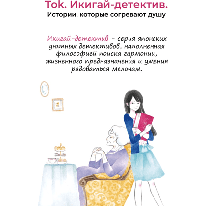 Книга "Спросите у бабушки Сидзуки", Ситири Накаяма - 5
