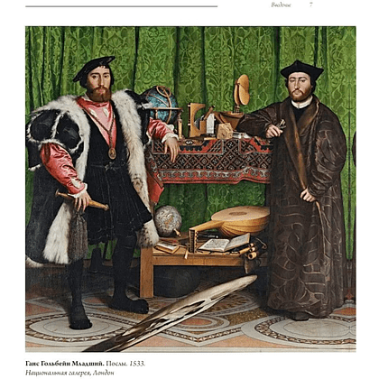 Книга "Английские художники.10 мастеров, покоривших мир", Анна Познанская - 6