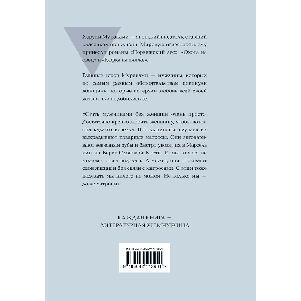 Книга "Жемчужина. Мужчины без женщин", Мураками Х.  - 2