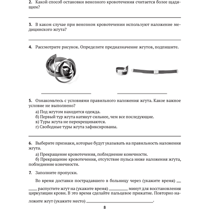 Книга "Медицинская подготовка. 10 класс. Тетрадь для практических работ и медицинской практики", Новик И. М. - 6