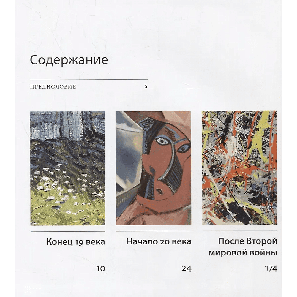 Книга "Современное искусство в деталях. 75 шедевров", Сьюзи Ходж - 2