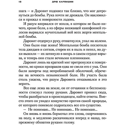 Книга "Звёздные войны: Дарт Бейн. Правило двух", Дрю Карпишин - 14