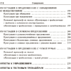 Книга "Русский язык: экспресс-курс по орфографии и пунктуации", Татьяна Балуш - 6