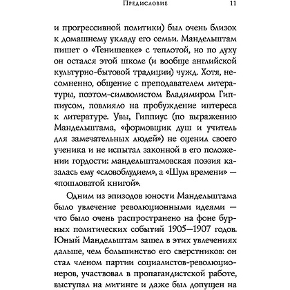 Книга "Стихотворения", Осип Мандельштам - 11
