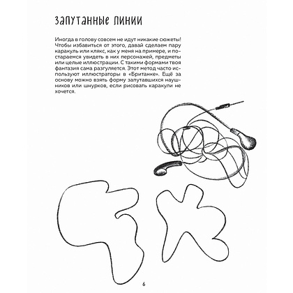 Книга "Бери и рисуй! 60+ упражнений на каждый день для развития фантазии и креатива", Анна Любимова - 6