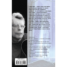 Книга "Мобильник", Стивен Кинг