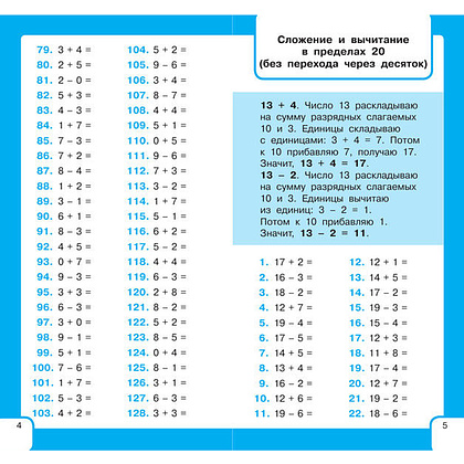 Книга "Самый быстрый способ научиться устному счёту", Елена Нефедова, Ольга Узорова - 4
