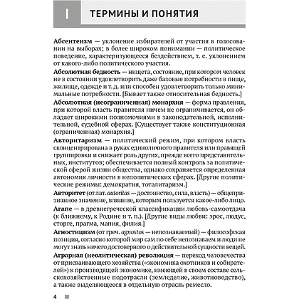 Обществоведение. 9-11 классы. Термины и персоналии, Кушнер Н. В., Полейко Е. А., Бернат И. П., Аверсэв - 3