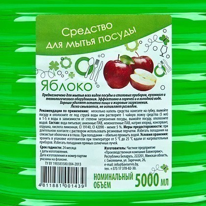 Средство для мытья посуды TOП Яблоко, 5 л - 2