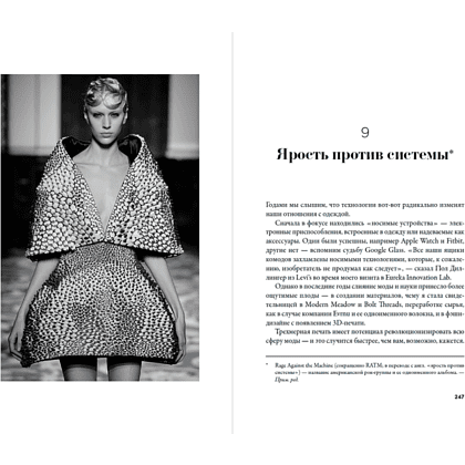 Книга "Fashionopolis: Цена быстрой моды и будущее одежды", Дана Томас - 3