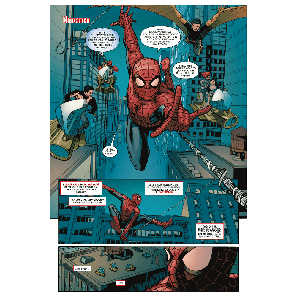 Книга "Человек-паук. Время славы. Том 1", Дэн Слотт - 5