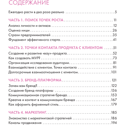 Книга "Точка роста. Как создавать бизнес, который вызывает улыбки", Виктория Молдавская - 2