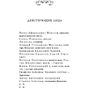 Книга "Вечные истории. Горе от ума", Александр Грибоедов - 9