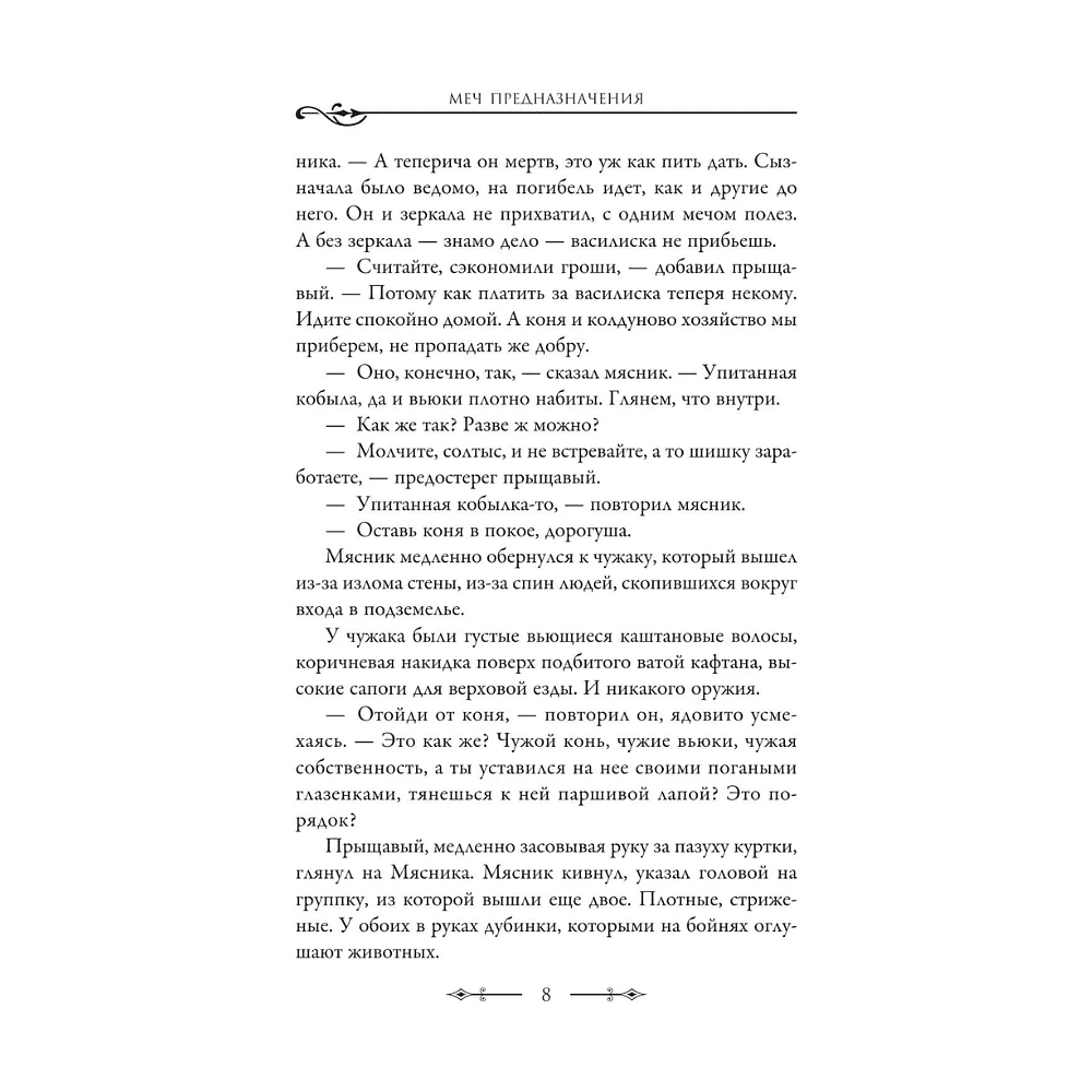 Книга "Ведьмак. Меч предназначения", подарочное издание, Анджей Сапковский - 8