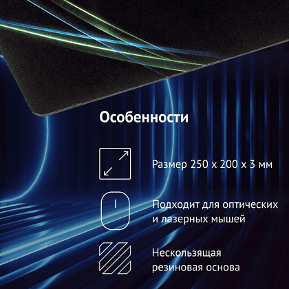 Коврик для мыши Oklick OK-F0250, черный с неоновыми линиями  - 6
