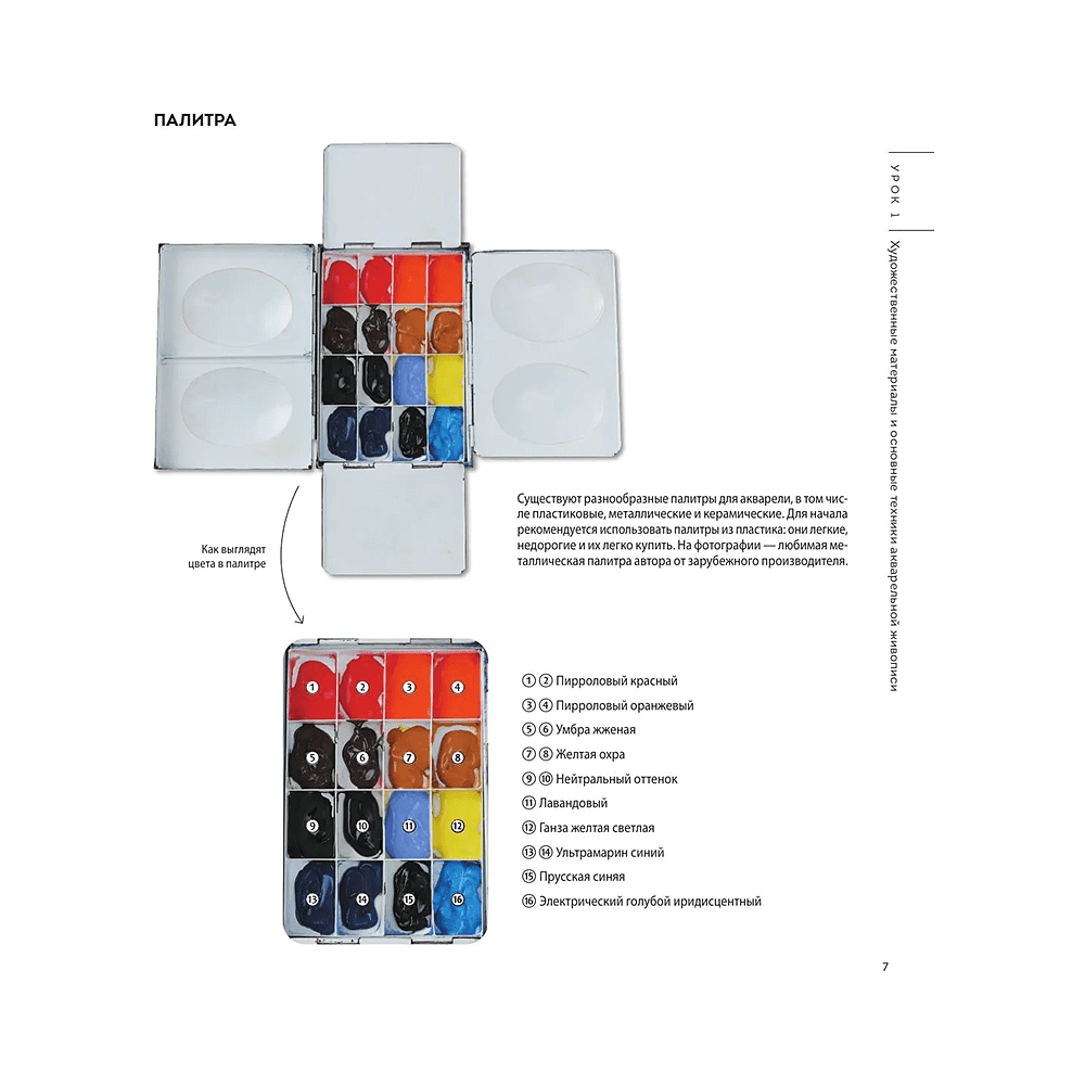 Книга "Город японской акварелью. Рисуем города, улицы, здания, достопримечательности", Мотохару Яно - 8