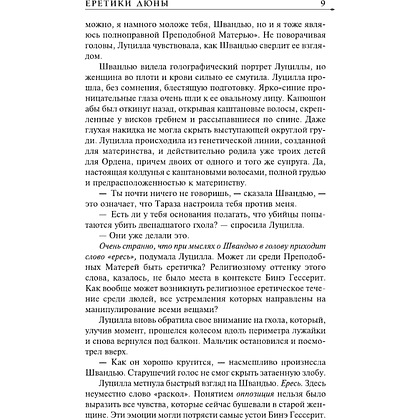 Книга "Еретики Дюны" (подарочное издание), Фрэнк Герберт - 7