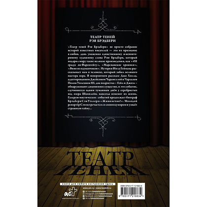 Книга "Театр теней Рэя Брэдбери", Гейман Н., Ниффенеггер О., Хилл Д. - 8