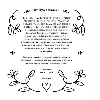 Раскраска "Марципановые будни. Истории трех котят", Stoboy - 3