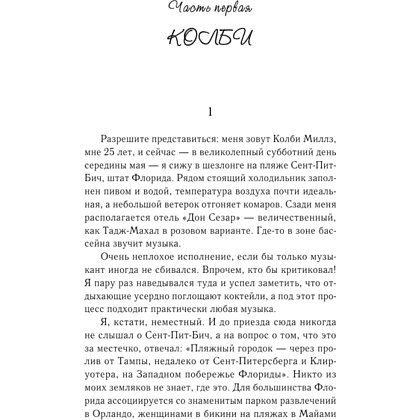 Книга "Страна грез", Николас Спаркс - 3