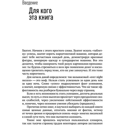 Книга "Эффективность продающего", Илья Кусакин - 6