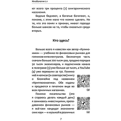 Книга "Жлобология 2.1. Откуда берутся деньги и почему не у меня?", Алексей Марков - 6