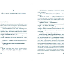 Книга "Завтра, завтра", Франческа Джанноне