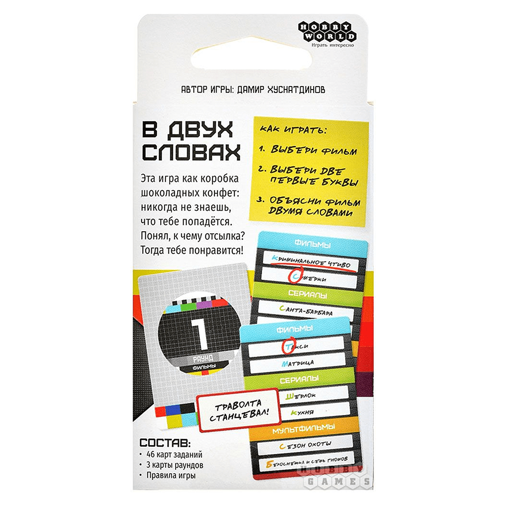 Игра настольная "В двух словах: Кино" - 3