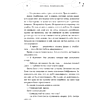 Книга "Хрупкое равновесие. Книга 1", Ана Шерри - 7