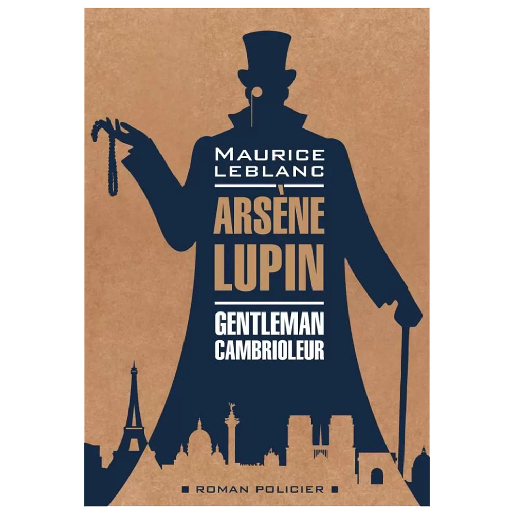 Книга на французском языке "Арсен Люпен - джентельмен-грабитель", Леблан М.