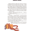 Книга "Сказки деда Агоёши", Игорь Вачков - 6