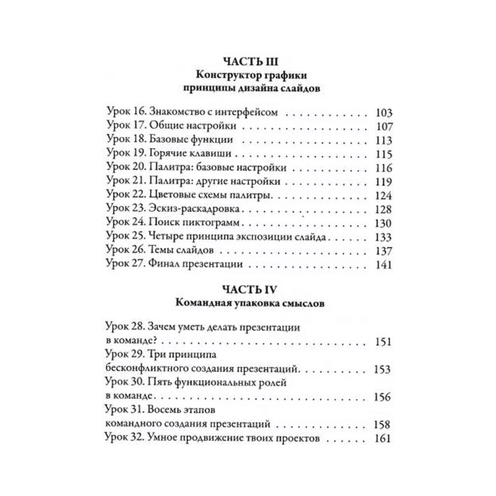 Книга "Смыслографика: Основы создания презентаций для детей и взрослых", Алёша Ермолин - 6