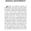 Книга "Тайное общество мистера Бенедикта и дилемма заключённого (вып. 3)", Стюарт Т. - 6