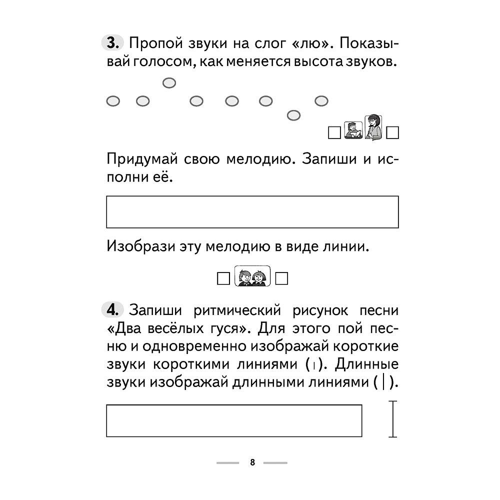 Музыка. 2 класс. Рабочая тетрадь (+тематический контроль, самооценка), Горбунова М. Б., Аверсэв - 7