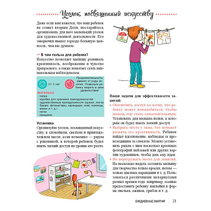 Книга "Мой маленький блокнот занятий. Монтессори", Дэклеб Н., Дэклеб С. - 14
