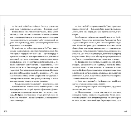 Книга "Песня кукушки", Фрэнсис Хардинг - 6