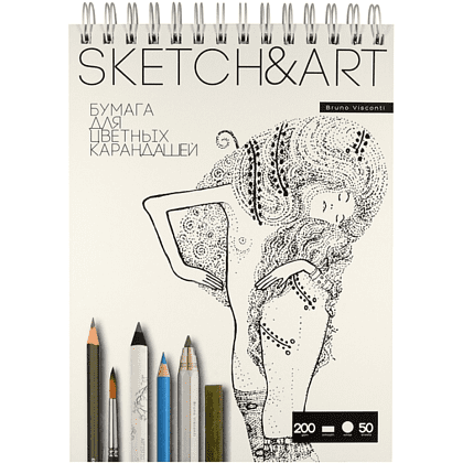 Скетчбук "Sketch&Art", 18.5х25 см, 200 г/м2, 50 листов, на спирали, для цветных карандашей