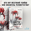 Книга "Цветы смерти", Ли Тонгон - 5