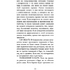 Книга "Этикет для современных женщин. Главные правила хороших манер на все случаи жизни (новое оформление)", Джоди Р. Смит - 10