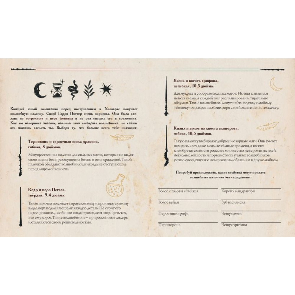 Книга "Тайны чародейства и волшебства. Книга творчества и вдохновения (Гарри)" - 4