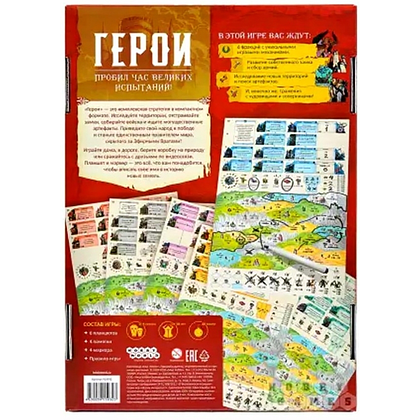 Игра настольная "Герои" - 2