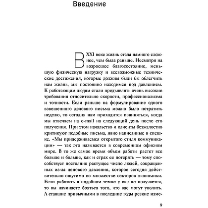 Книга "Устойчивость. Как выработать иммунитет к стрессу, депрессии и выгоранию", Кристина Берндт - 5