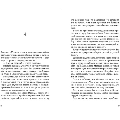 Книга "Секрет медового пирога", Кимберли Ньютон Фаско - 4