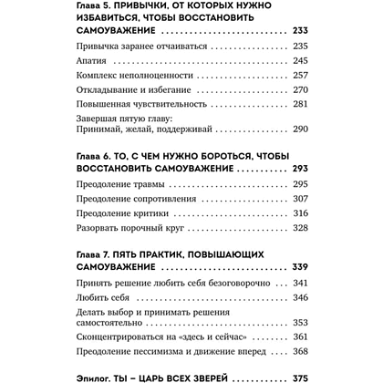 Книга "Мур-психология. Самоуважение. 33 урока уверенности в себе", Хонгюн Юн - 5
