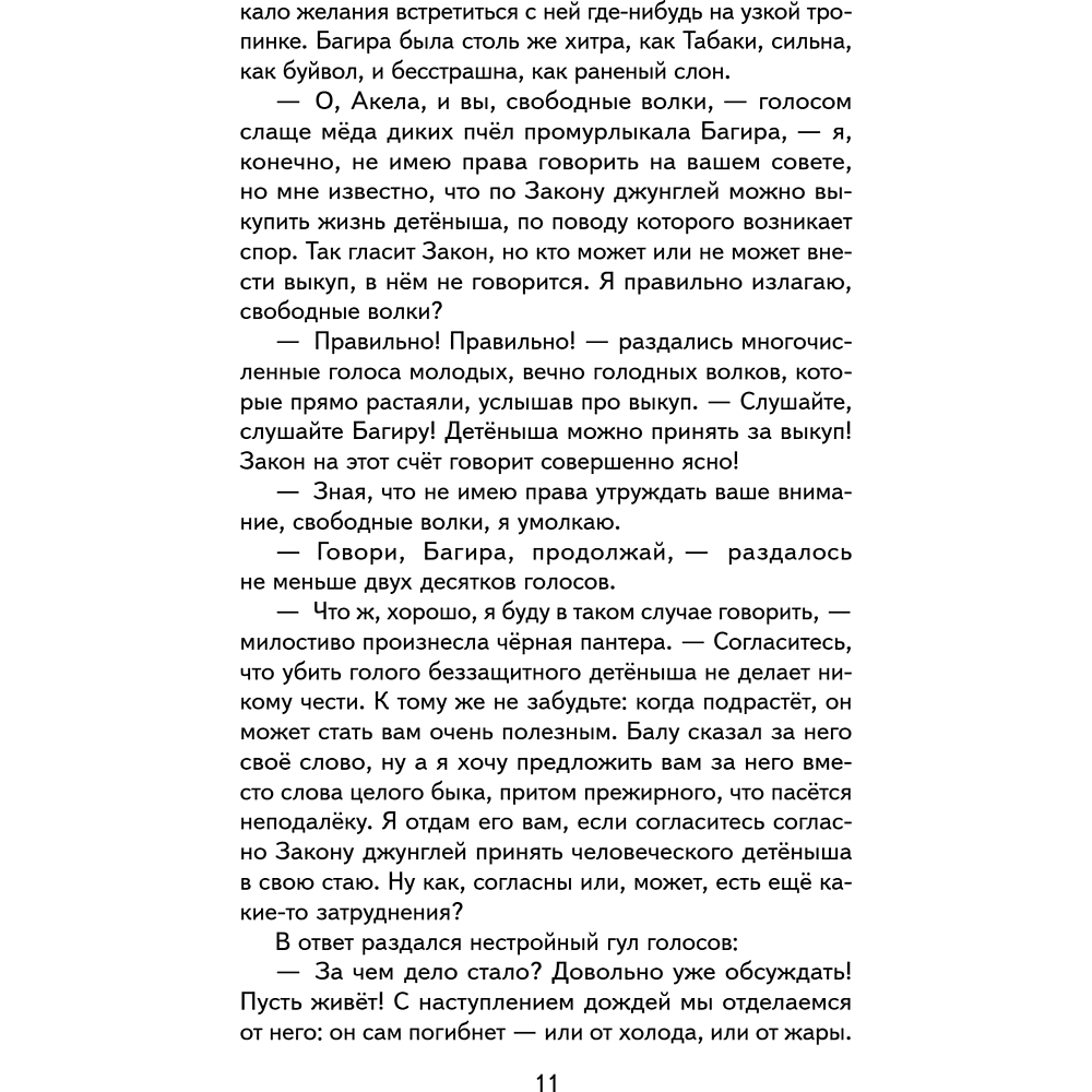 Книга "Книги для внеклассного чтения. Маугли", Редьярд Киплинг - 19