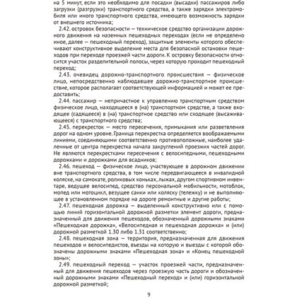 Книга "ПДД Республики Беларусь" - 8