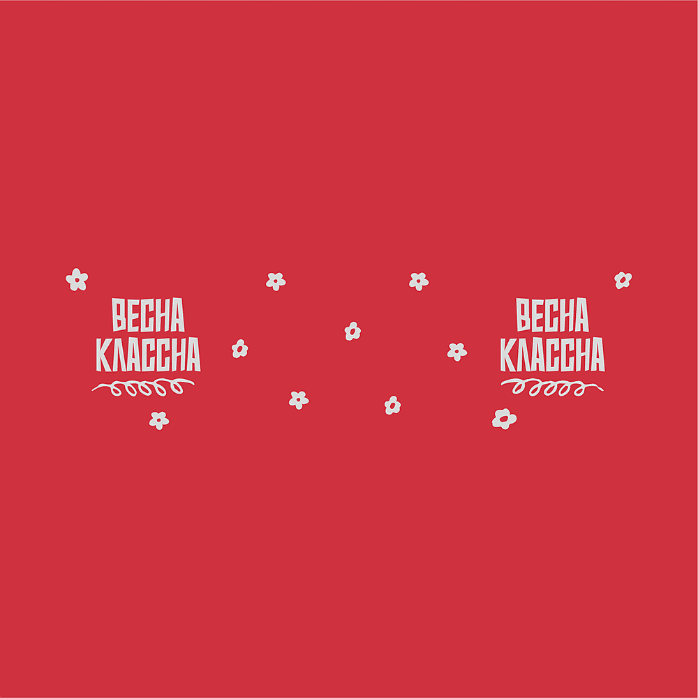 Кружка керамическая "Bonn Soft. Весна классна", 350 мл., софт-тач, красный - 2