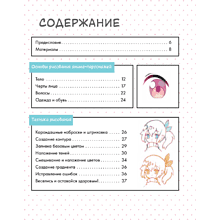 Книга "Как нарисовать аниме-персонажа с нуля. Пошаговые мастер-классы для начинающих", Yoai